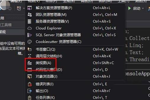 VS2017打开类视图的方法步骤