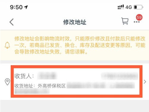 淘宝下单后怎么更改收货地址?淘宝下单后更改收货地址的方法