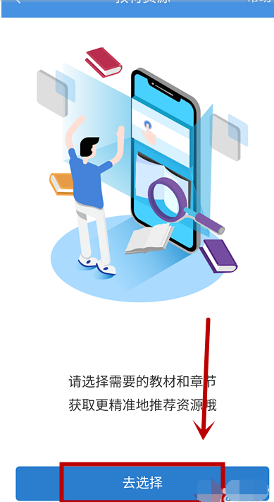 人人通空间怎么选择教材资源？人人通空间选择教材资源方法介绍