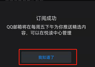 QQ邮箱如何订阅文章?QQ邮箱订阅文章的方法