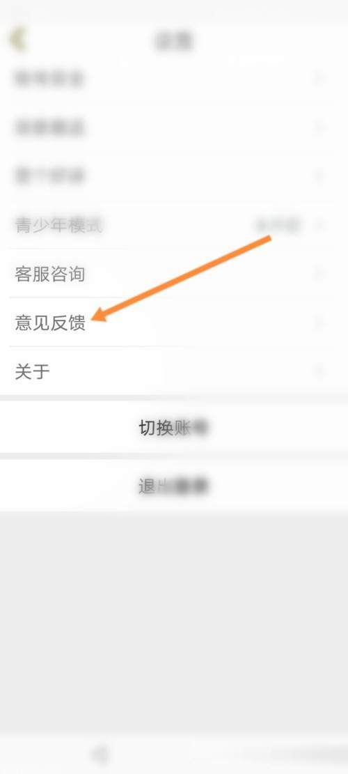 话本小说怎么进行意见反馈？话本小说进行意见反馈教程