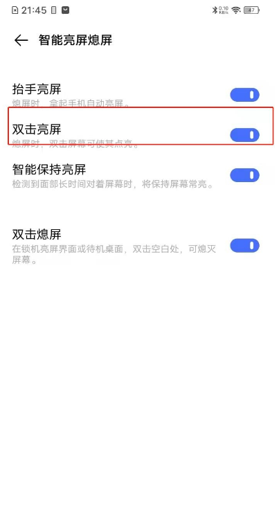 vivos7抬起亮屏如何开启 vivos7抬起亮屏设置步骤