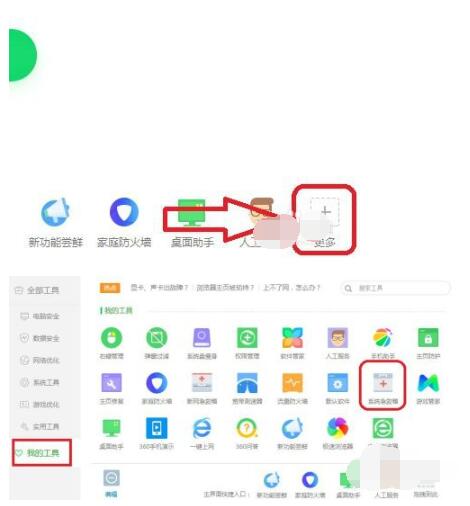 360急救箱怎么杀毒 360急救箱进行杀毒的方法讲解