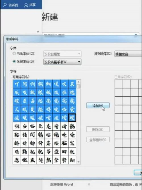 office2016如何制作练习字帖?office2016制作练习字帖的方法