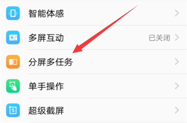 vivox21中快速分屏的具体步骤