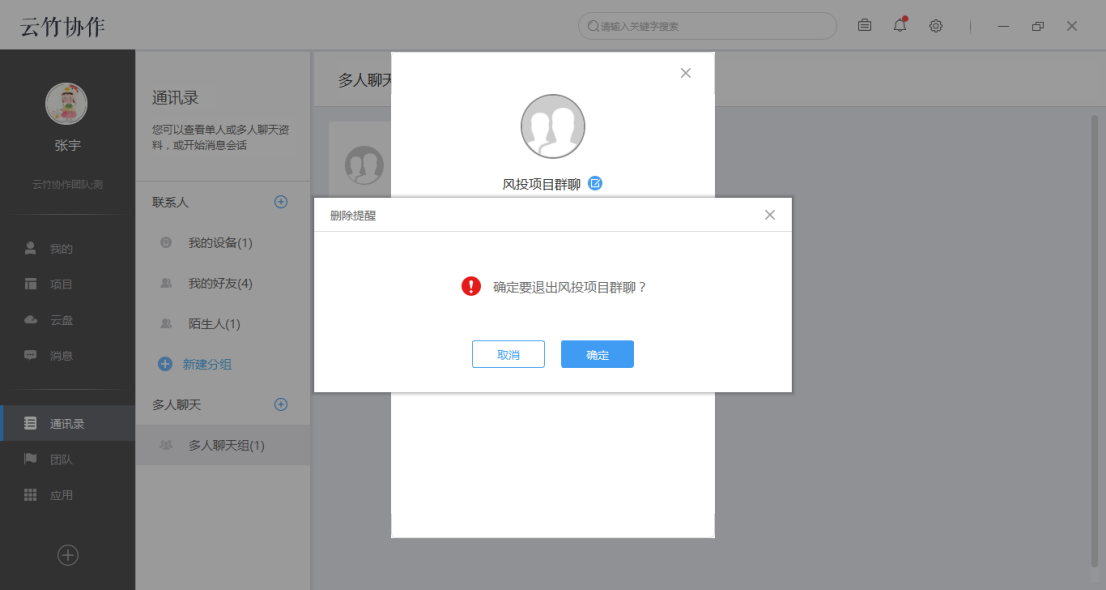 云竹协作管理多人聊天组的具体操作方法