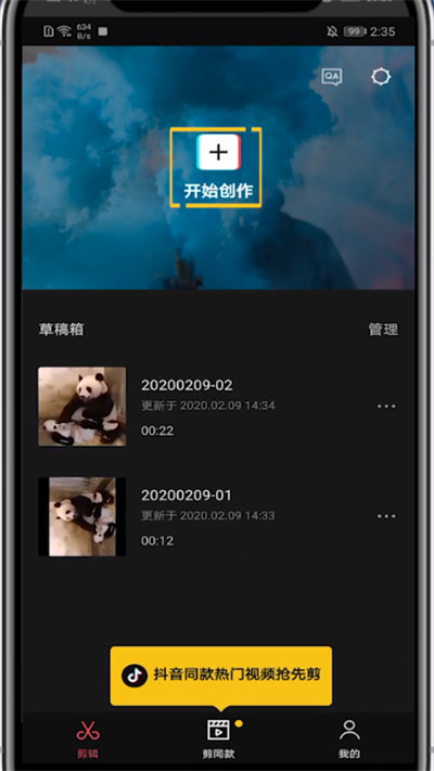 剪映中添加上下画布的方法步骤