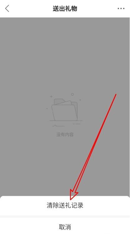 快手如何清除送出礼物记录?快手删除送出礼物记录方法