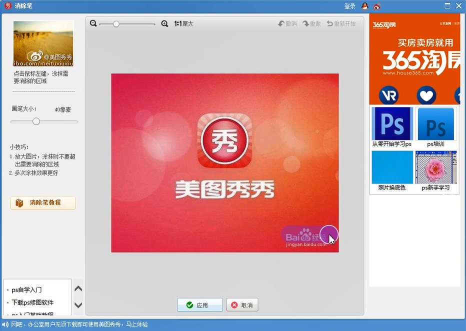 使用美图秀秀去除水印的方法步骤