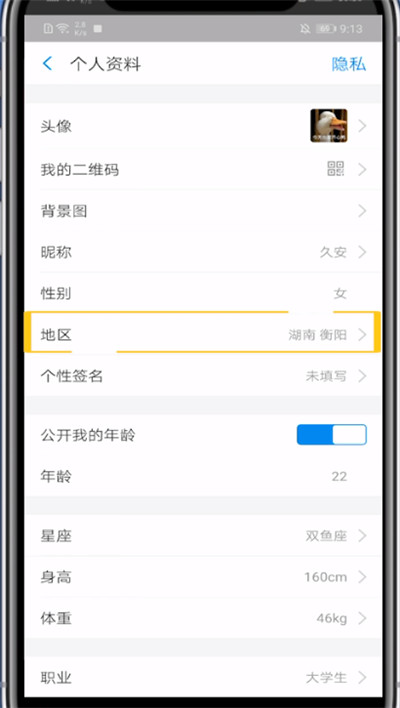 支付宝修改地区的方法步骤