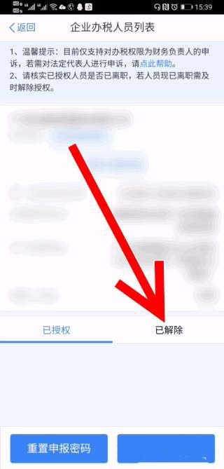 个人所得税企业办税权限解除后怎么删除?个人所得税企业办税权限解除后删除记录的教程