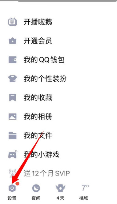 QQ照片智能整理消息怎么开启 QQ照片智能整理消息打开方法