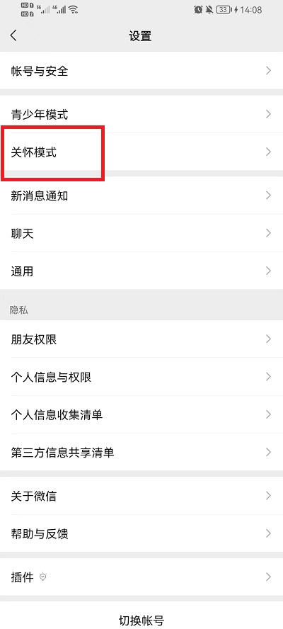 微信如何设置听文字？微信设置听文字详细步骤