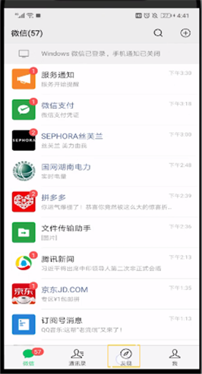 微信朋友圈设置不看他朋友圈的简单操作步骤