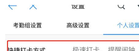钉钉关闭极速打卡提示音的操作方法