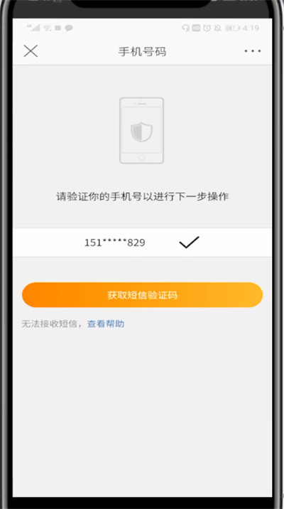 微博换手机号的具体方法