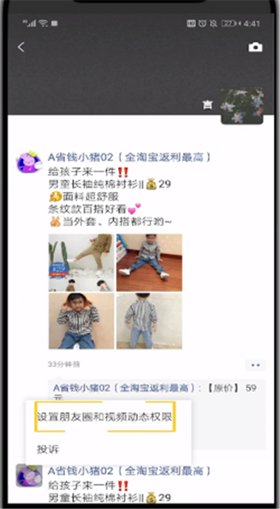 微信朋友圈设置不看他朋友圈的简单操作步骤