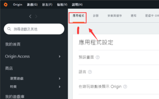 Origin游戏平台下载速度慢怎么办?Origin游戏平台下载速度慢的解决方法