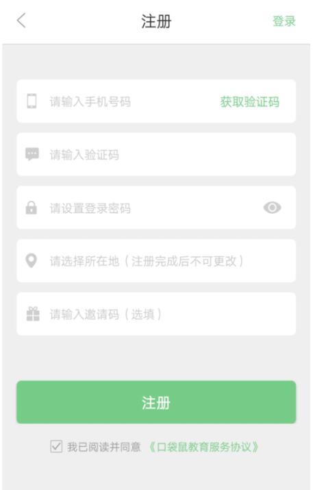 口袋鼠APP注册流程的详细介绍