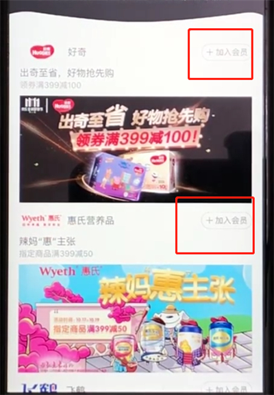 京东中领取品牌会员卡的操作步骤