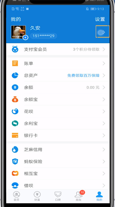 支付宝修改地区的方法步骤