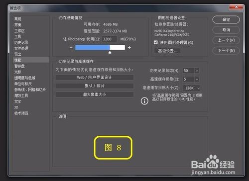 要使photoshop运行速度快,要这样设置一下