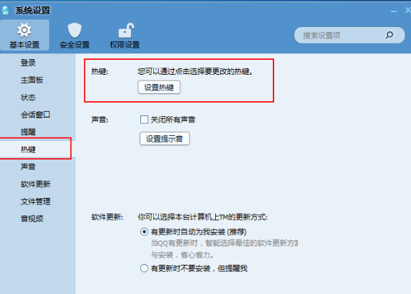 腾讯TM更改快捷键的方法步骤