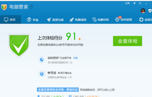 腾讯电脑管家中使用安全沙箱的操作教程