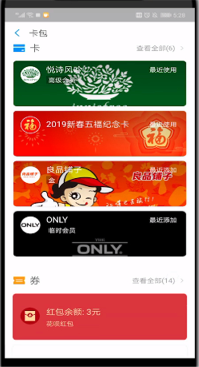 支付宝查看券的详细步骤