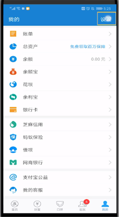 支付宝中关自动续费的步骤教程