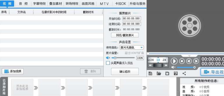 爱剪辑制作颤抖特效的操作教程