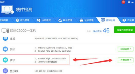 驱动精灵安装声卡的操作教程
