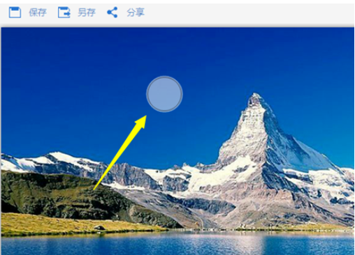 2345看图王添加马赛克效果的操作方法