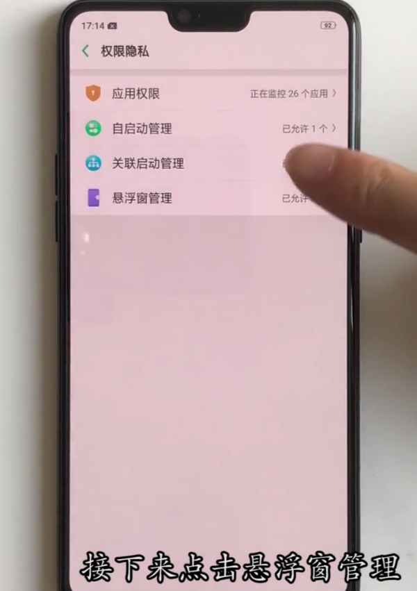 oppor15中设置悬浮窗管理的方法步骤