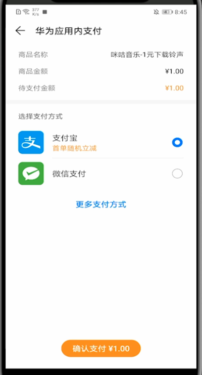 华为中下载铃声作为来电铃声的简单方法