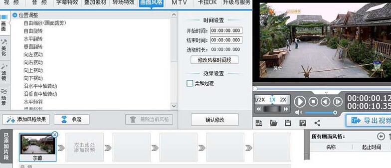 爱剪辑制作颤抖特效的操作教程