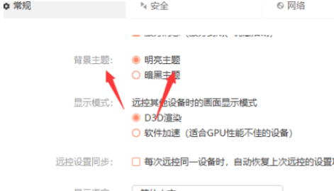 向日葵远程控制如何更换主题？向日葵远程控制更换主题的详细步骤
