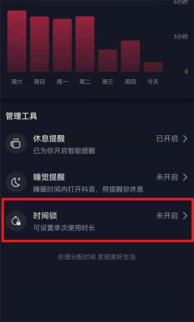 抖音怎么设置单日观看时长?抖音设置单日观看时长的方法
