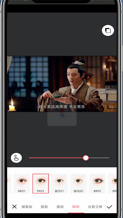 美图秀秀中p眼线的简单方法