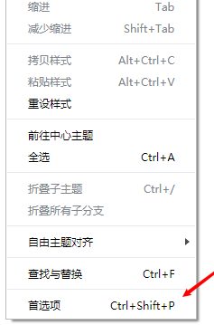 XMind如何设置快捷键？XMind设置快捷键的方法