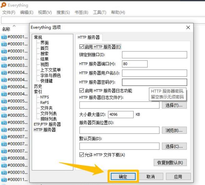 Everything怎么启用HTTP服务器?Everything启用HTTP服务器教程