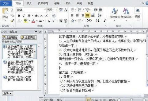 word2010文档中Office剪贴板使用操作方法