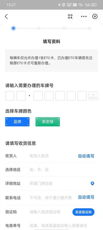 支付宝ETC怎么办理 2021支付宝ETC办理激活教程