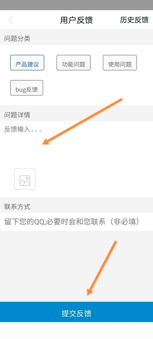 话本小说怎么进行意见反馈？话本小说进行意见反馈教程