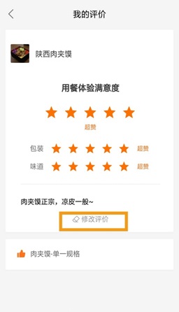 饿了么怎么修改评价？饿了么差评撤销方法