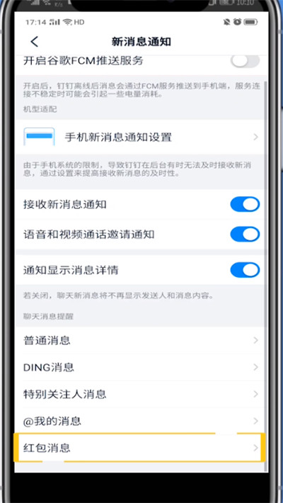 钉钉设置红包提醒的方法步骤