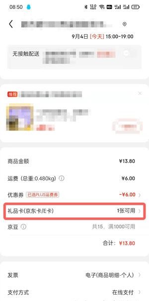 京东E卡电子卡怎么使用?京东E卡电子卡使用方法