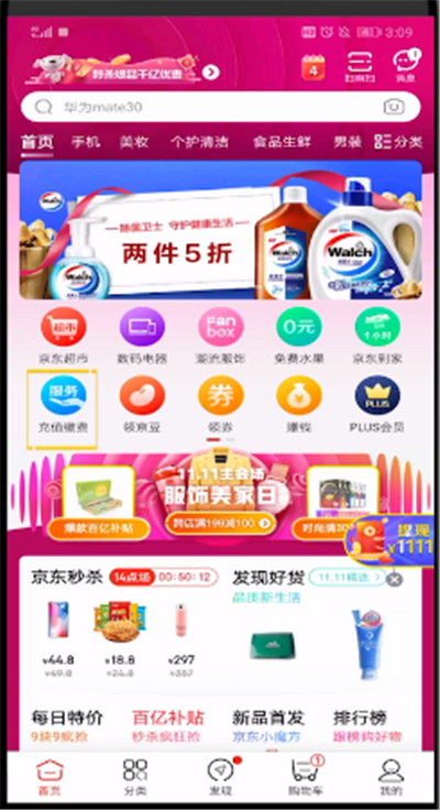 京东中进行充话费的方法步骤