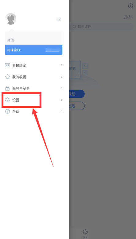 长江雨课堂怎么关闭通知提醒?长江雨课堂关闭通知提醒方法