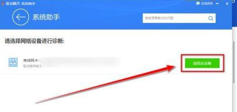 驱动精灵标准版如何修复网络?驱动精灵标准版修复网络的方法